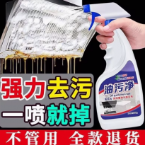 抽油烟机清洗剂灶台厨房去油污神器高泡沫强力清洁除油渍重油污净