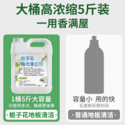 栀子拖地花露水持久留香地板清洁剂瓷砖拖地液家用强力去污洗地