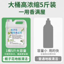 栀子拖地花露水持久留香地板清洁剂瓷砖拖地液家用强力去污洗地