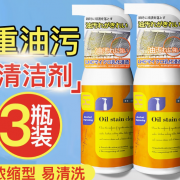 油污净厨房去油污强力清洁剂抽油烟机重油污清洗剂除垢油渍神器