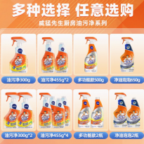 威猛先生厨房重油污清洁剂强力去油污神器455g*4瓶油烟机油污净
